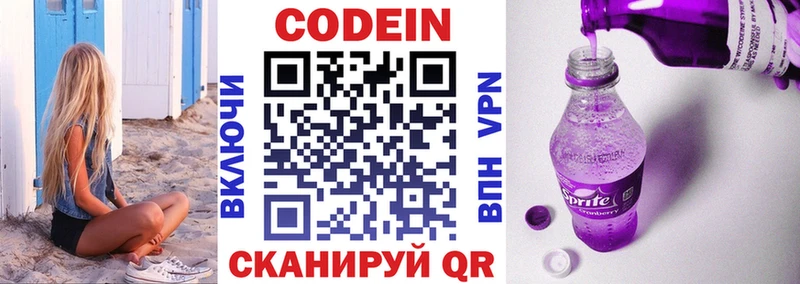 как найти   Бородино  Codein Purple Drank 